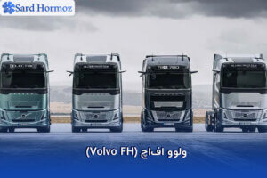 ولوو اف‌اچ (Volvo FH)