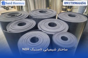 ساختار شیمیایی لاستیک NBR